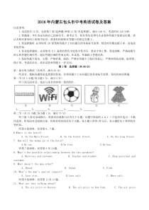 2016年内蒙古包头市中考英语试卷及答案