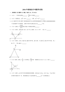 2016年青海省中考数学试卷【原卷版】