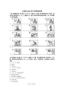 2016年山西省中考英语试题及答案