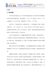 XX服装免烫水洗有限公司建设项目环境影响报告书（PDF 51）