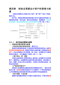 预算会计讲稿及课件04