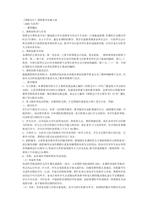 预算会计课程教学实施方案