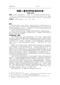 预算考评标准二重性协调-华夏中才(北京)会计师事务所