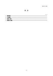 JIS B0127-2012 火力発電用語－蒸気タービン及び附属装置並びに地熱発電設備