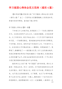 学习强国心得体会范文范例（通用4篇）