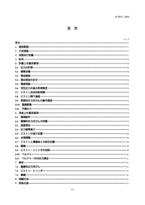 JIS B7610-2012 重錘形圧力天びん