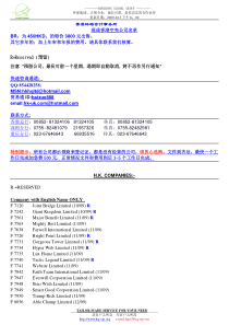 香港环球会计事务所