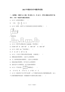 2017福建福州中考数学试题及答案(含答案)