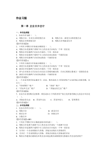 高级会计作业习题及参考答案