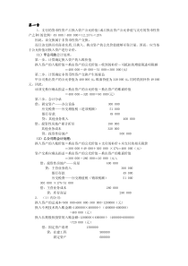 高级会计学_课后答案_人s大出版社_第五版