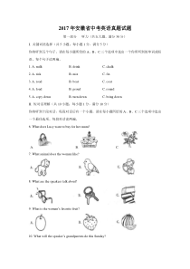 2017年安徽省中考英语试卷及答案