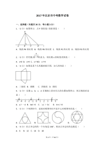 2017年北京市中考数学试题与答案