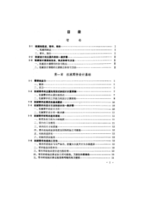 (机械)机械设计