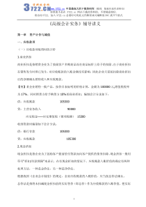 高级会计实务辅导讲义(pdf 212)