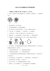 2017年德州市中考生物真题试题(解析版)