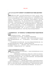 高级会计师考试网校讲义 第五-八 章