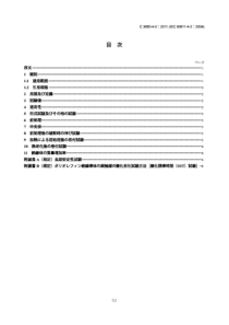 JIS C3660-4-2-2011 電気光ケーブルの絶縁体及びシース材料の共通試験方法－第4-2部