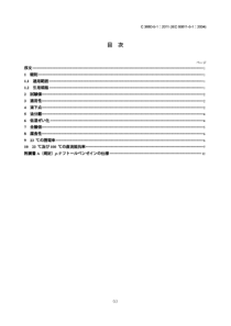 JIS C3660-5-1-2011 電気光ケーブルの絶縁体及びシース材料の共通試験方法－第5-1部