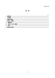 JIS C5860-2012 空間ビーム光用受動部品通則