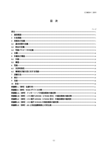 JIS C5925-1-2011 ＷＤＭデバイス通則