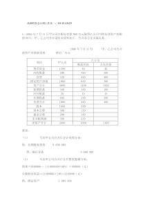 高级财务会计网上作业一