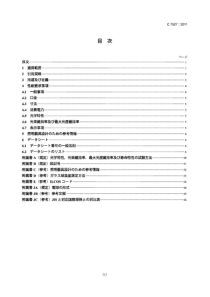 JIS C7527-2011 ハロゲン電球（自動車用を除く）－性能仕様