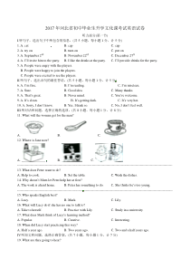2017年河北省中考英语试题及答案