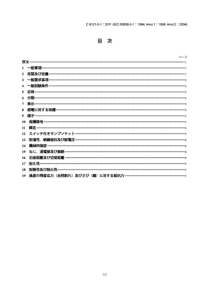 JIS C8121-2-1-2011 ランプソケット類－第２－１部：Ｓ１４形ランプソケットに関する