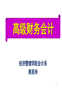 高级财务会计__非货币性资产交换