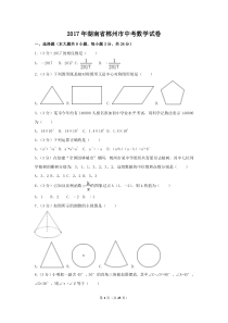 2017年湖南省郴州市中考数学试卷（含解析版）