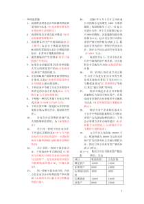 高级财务会计导学答案(好有用)