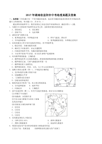 2017年湖南省益阳市中考地理真题及答案