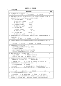 高级财务会计模拟试题