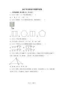 2017年吉林省中考数学试卷（含解析版）