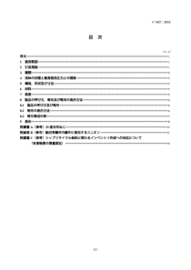 JIS F7427-2012 Shipbuilding -- Bronze valves