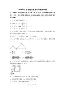 2017年江苏省连云港市中考数学试卷（含解析版）