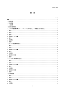 JIS H1052-2010 銅及び銅合金中のすず定量方法