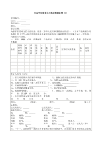 五金交电家电化工商品购销合同（1）