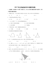 2017年江苏省扬州市中考数学试卷（含解析版）