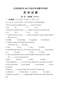 2017年江苏宿迁市中考英语试题及答案