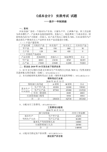 高中一年制 成本会计 实践考试试题