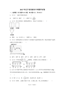 2017年辽宁省阜新市中考数学试卷（含解析版）