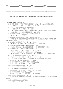 (机械设备)专业内部职级考试卷(制图)