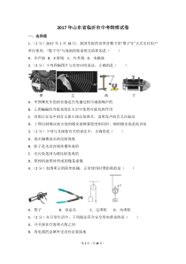 2017年山东临沂中考物理试题及答案