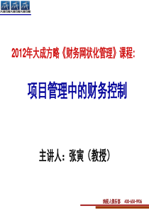 1项目管理中的财务控制课件50