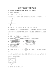 2017年山西省中考数学试卷（含解析版）