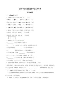 2017年威海市中考语文试卷及答案