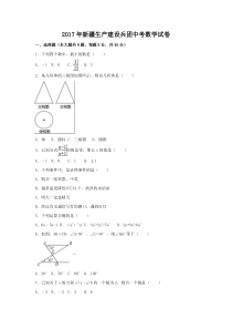 2017年新疆生产建设兵团中考数学试卷（含解析版）