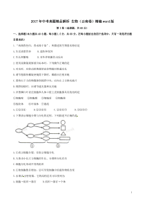 2017年中考真题精品解析 生物（云南卷）精编word版（原卷版）