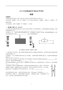 2018年安徽省中考物理试题及答案